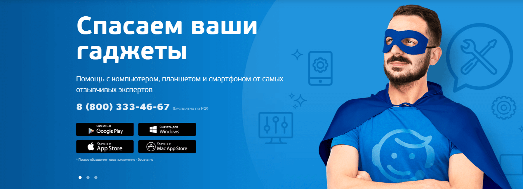 Компьютерная помощь для b2c-клиентов